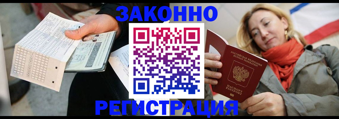временная регистрация законно в Тимашёвске