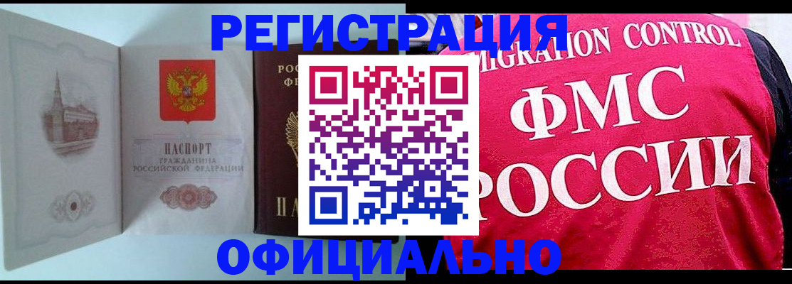 временная регистрация в квартире в Тимашёвске